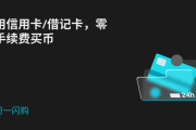 周一闪购：使用信用卡/借记卡零手续费买币