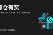 BGB 持币群加仓有奖限时活动上线： 红包雨、奖励、空投来袭